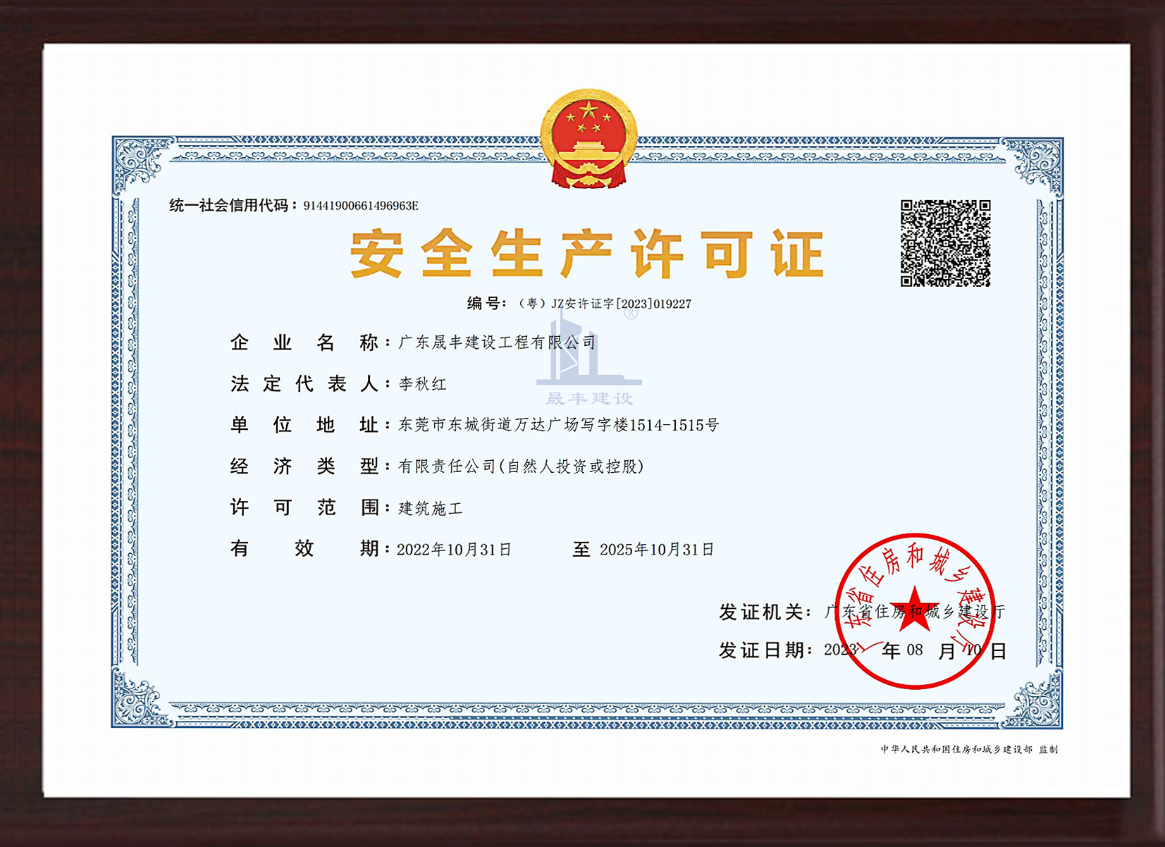 2023安全生產許可證